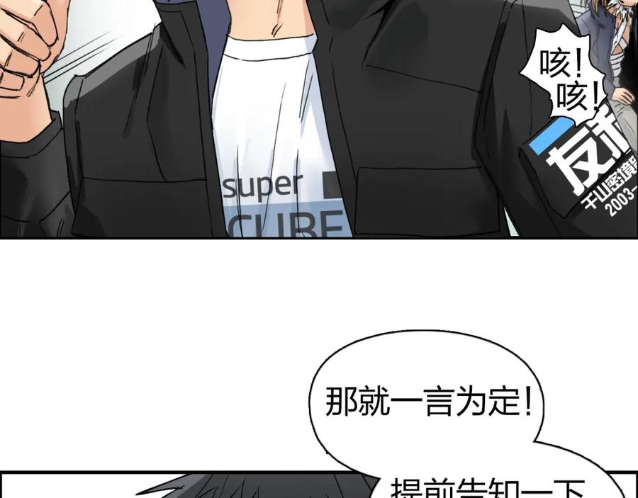 超能立方 第184话 一觉之后，神清气爽 第63页