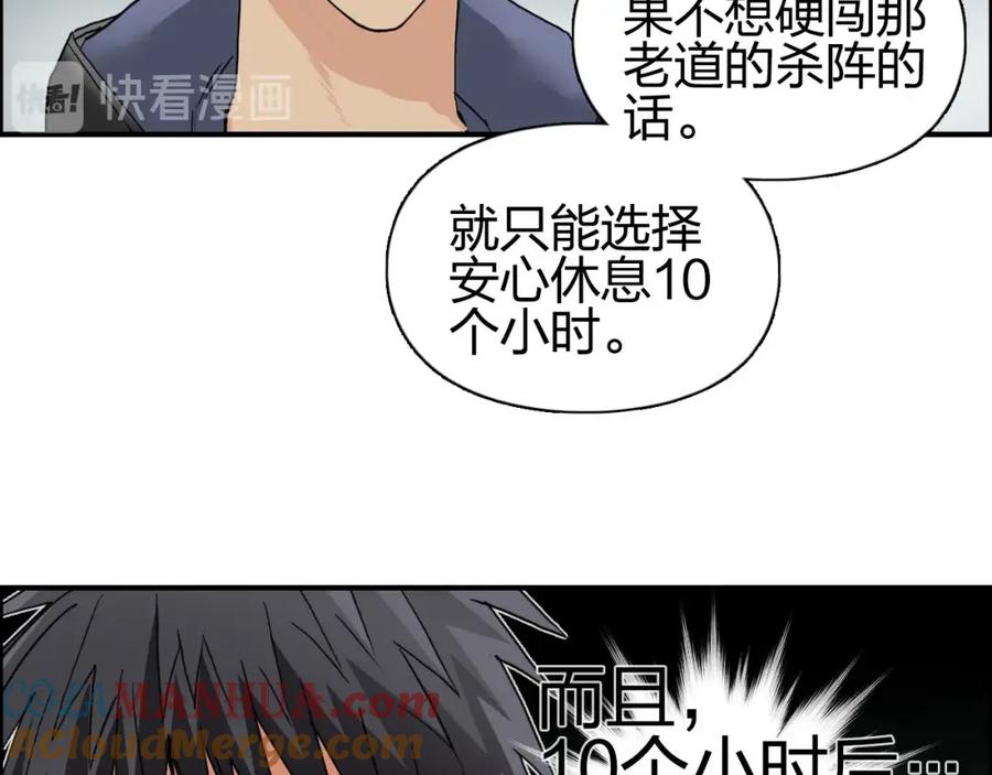 超能立方 第184话 一觉之后，神清气爽 第73页