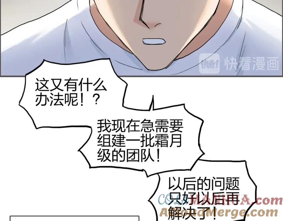 超能立方 第184话 一觉之后，神清气爽 第105页