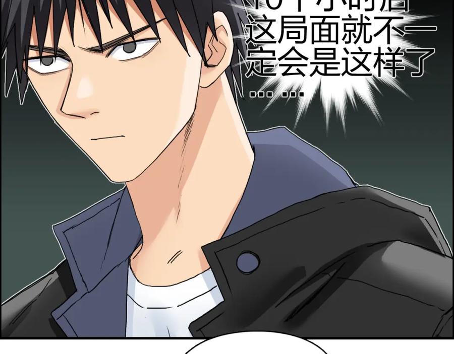 超能立方 第184话 一觉之后，神清气爽 第74页