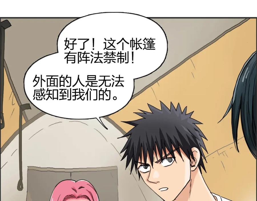 超能立方 第184话 一觉之后，神清气爽 第95页