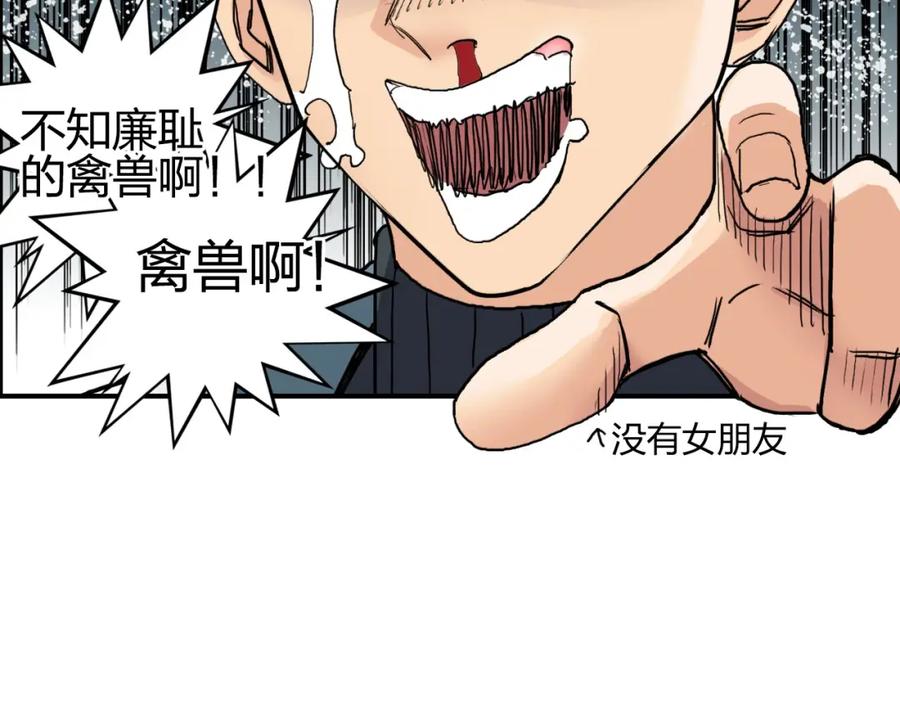 超能立方 第184话 一觉之后，神清气爽 第94页