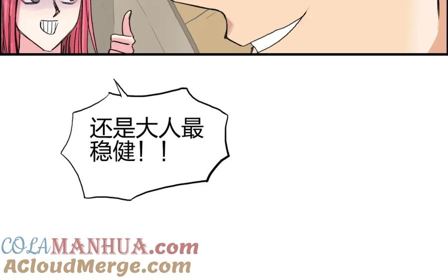 超能立方 第184话 一觉之后，神清气爽 第109页