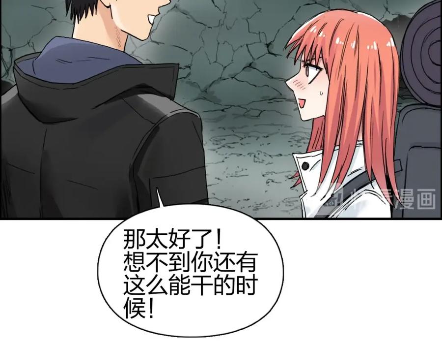 超能立方 第184话 一觉之后，神清气爽 第79页