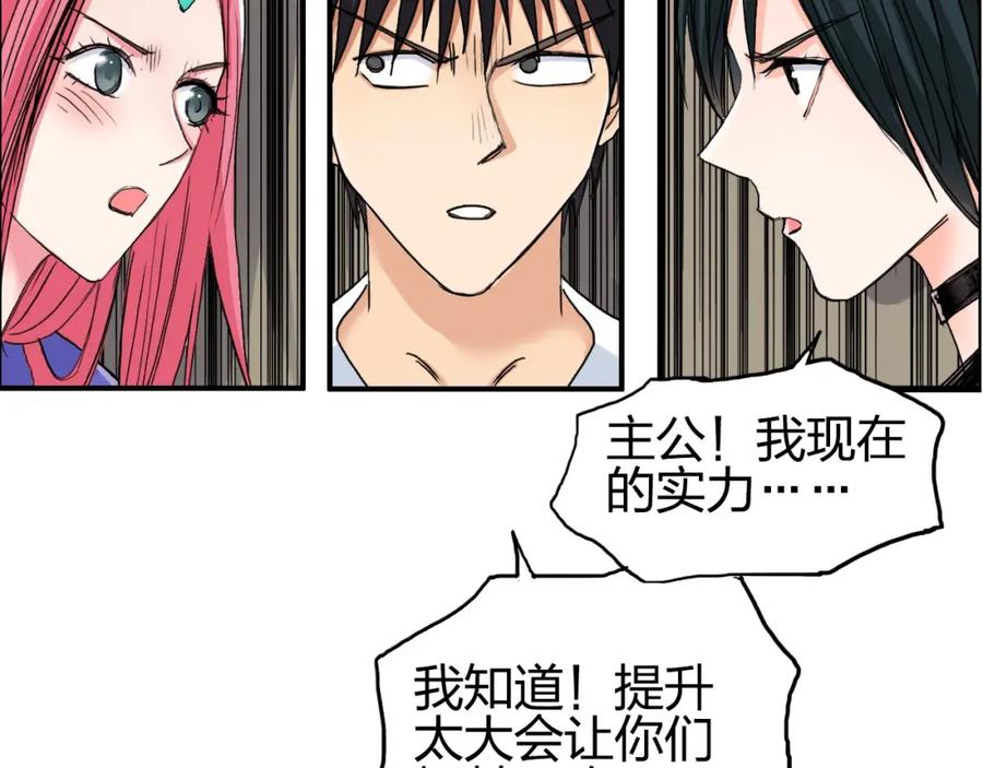 超能立方 第184话 一觉之后，神清气爽 第103页