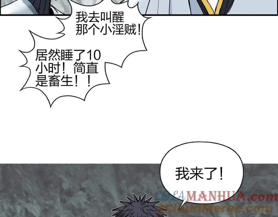 超能立方 第184话 一觉之后，神清气爽 第117页