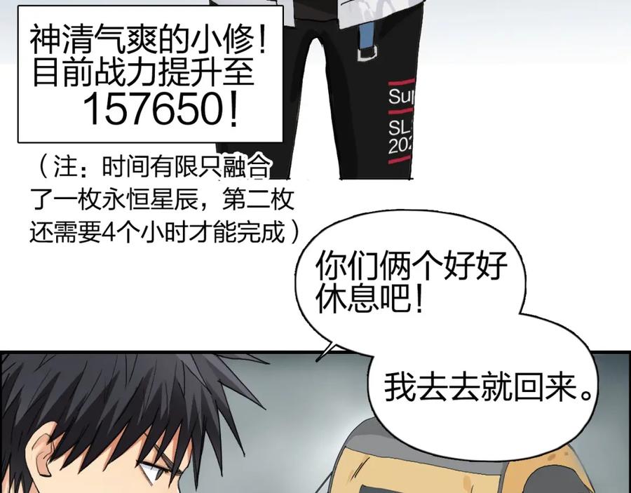 超能立方 第184话 一觉之后，神清气爽 第119页