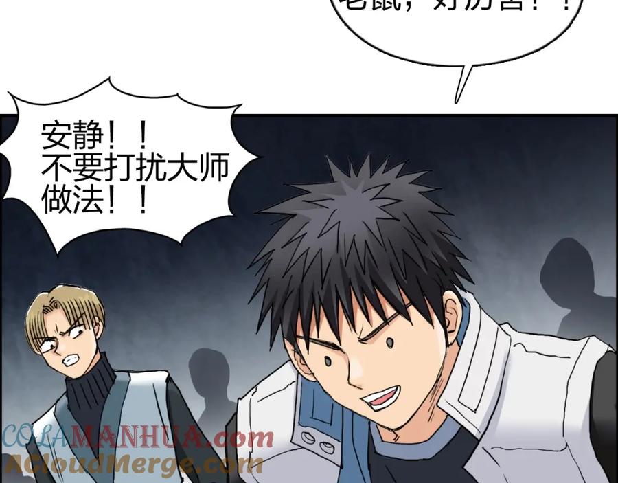 超能立方 第185话 难道我要打酱油？ 第88页