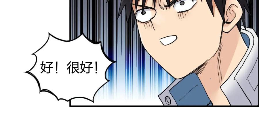 超能立方 第185话 难道我要打酱油？ 第111页