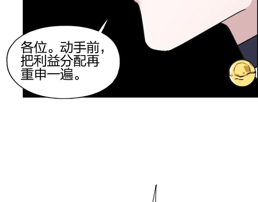 超能立方 第185话 难道我要打酱油？ 第51页