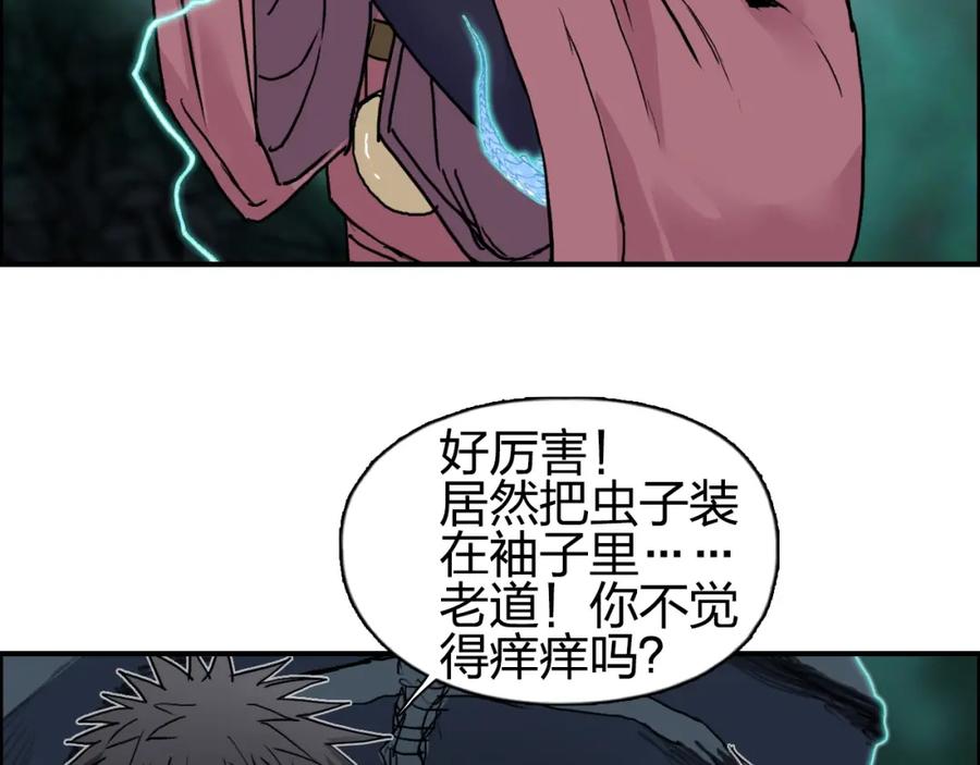 超能立方 第185话 难道我要打酱油？ 第42页