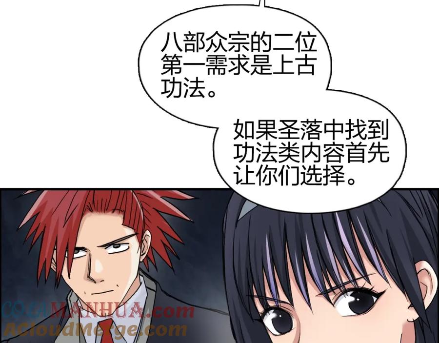 超能立方 第185话 难道我要打酱油？ 第52页