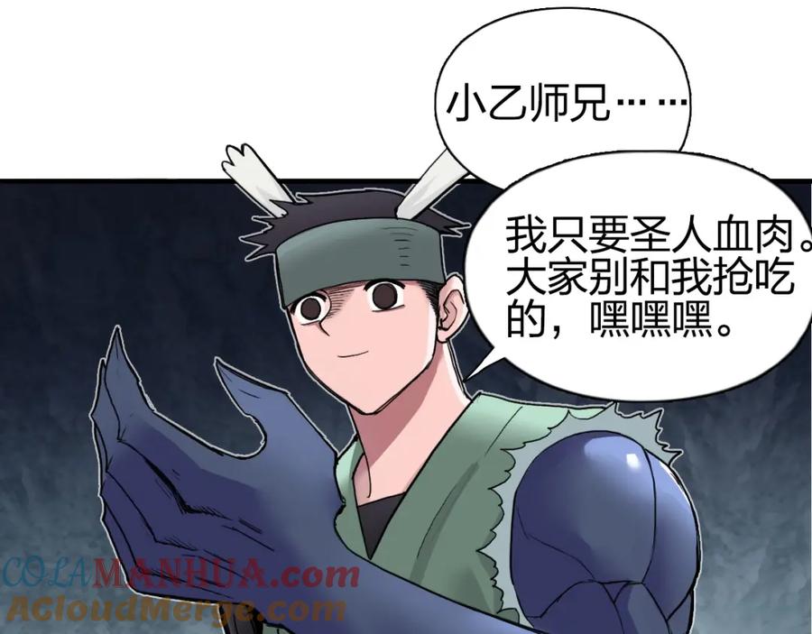 超能立方 第185话 难道我要打酱油？ 第56页