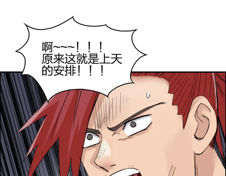 超能立方 第185话 难道我要打酱油？ 第149页
