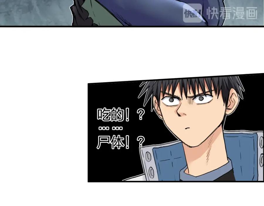 超能立方 第185话 难道我要打酱油？ 第57页