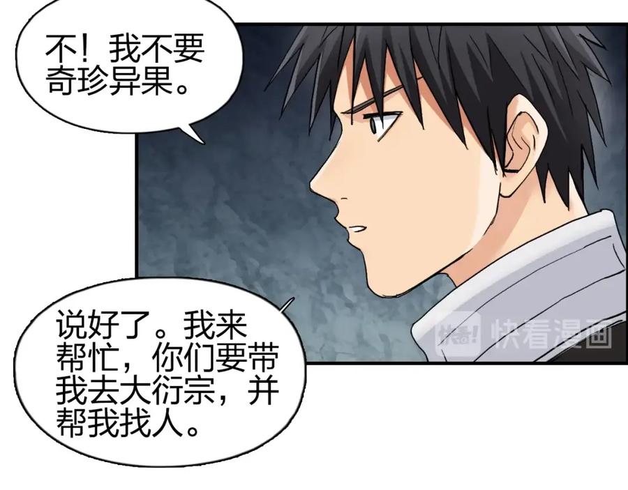 超能立方 第185话 难道我要打酱油？ 第65页