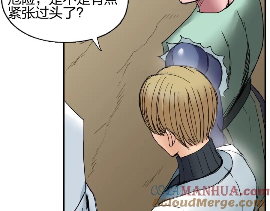 超能立方 第185话 难道我要打酱油？ 第92页