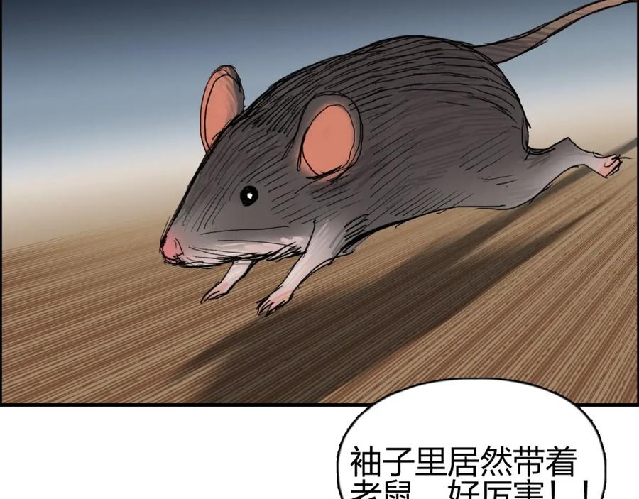 超能立方 第185话 难道我要打酱油？ 第87页
