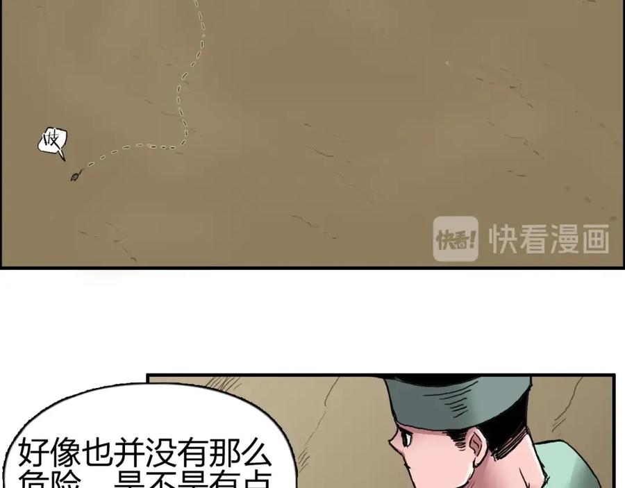 超能立方 第185话 难道我要打酱油？ 第91页