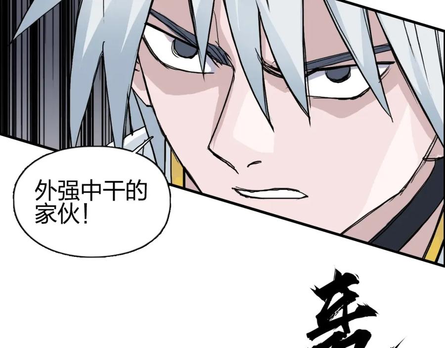 超能立方 第185话 难道我要打酱油？ 第121页