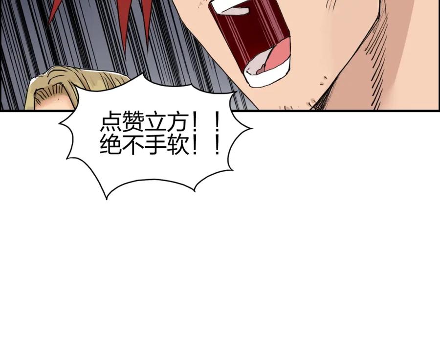 超能立方 第185话 难道我要打酱油？ 第150页