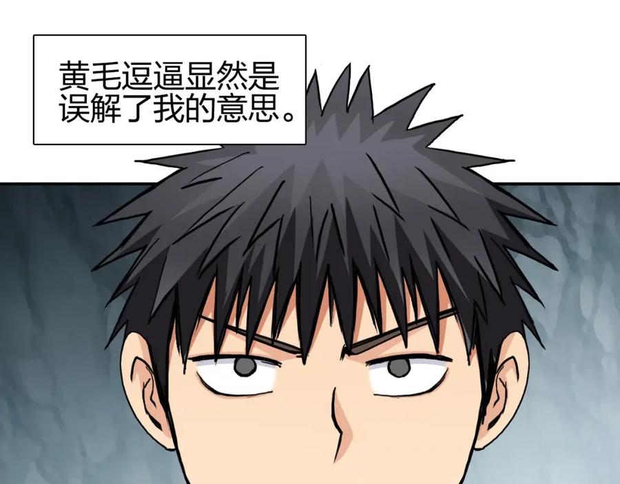 超能立方 第185话 难道我要打酱油？ 第25页