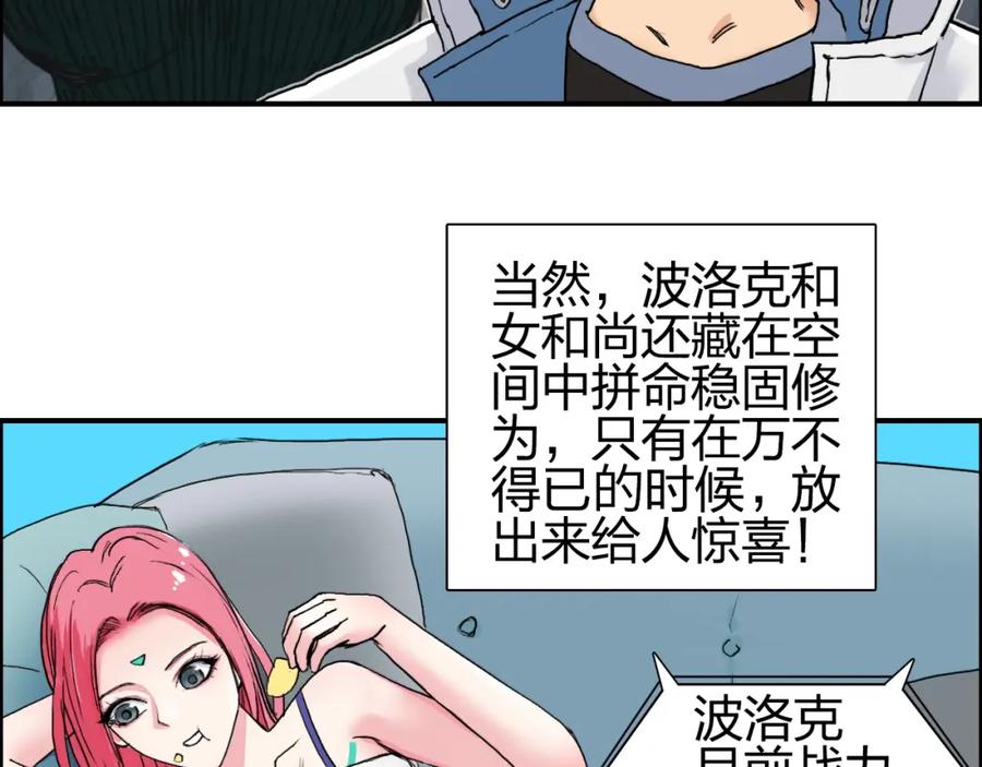 超能立方 第185话 难道我要打酱油？ 第21页