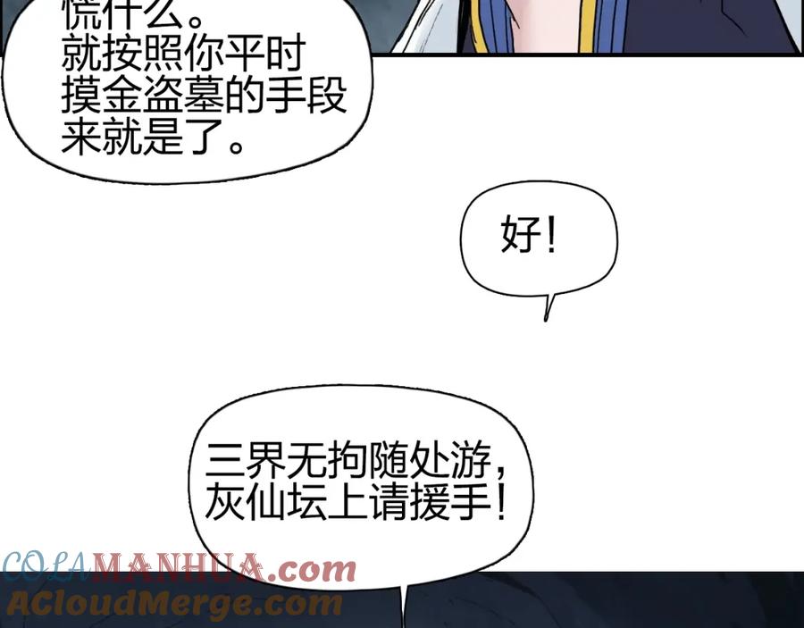 超能立方 第185话 难道我要打酱油？ 第84页