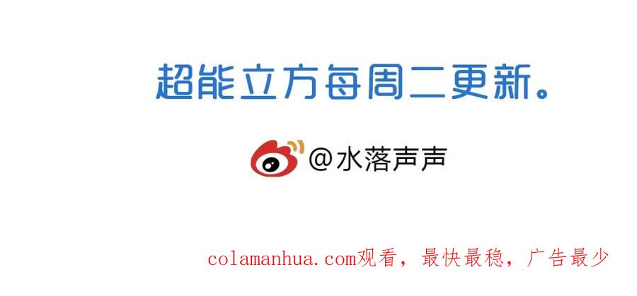 超能立方 第185话 难道我要打酱油？ 第151页