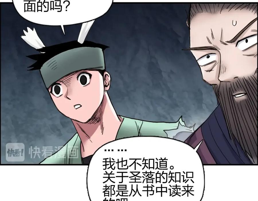 超能立方 第185话 难道我要打酱油？ 第82页