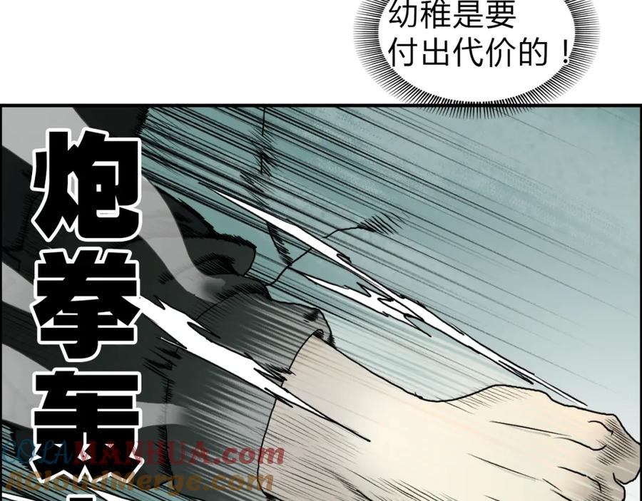 超能立方 第18话 激战 第16页