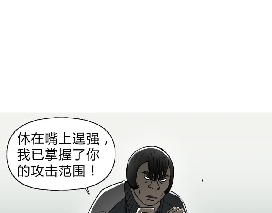 超能立方 第18话 激战 第5页