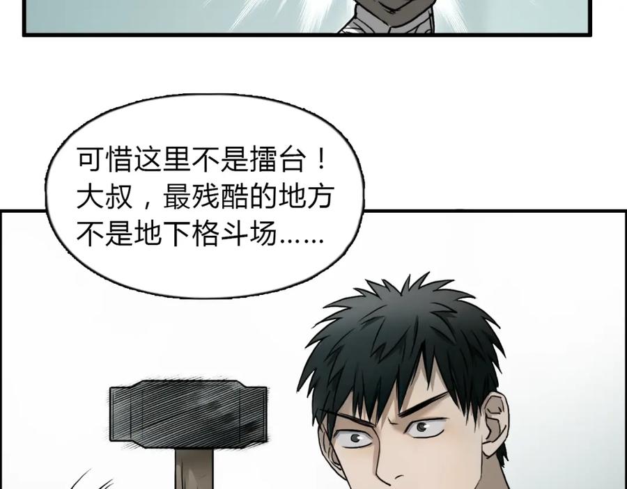 超能立方 第18话 激战 第26页