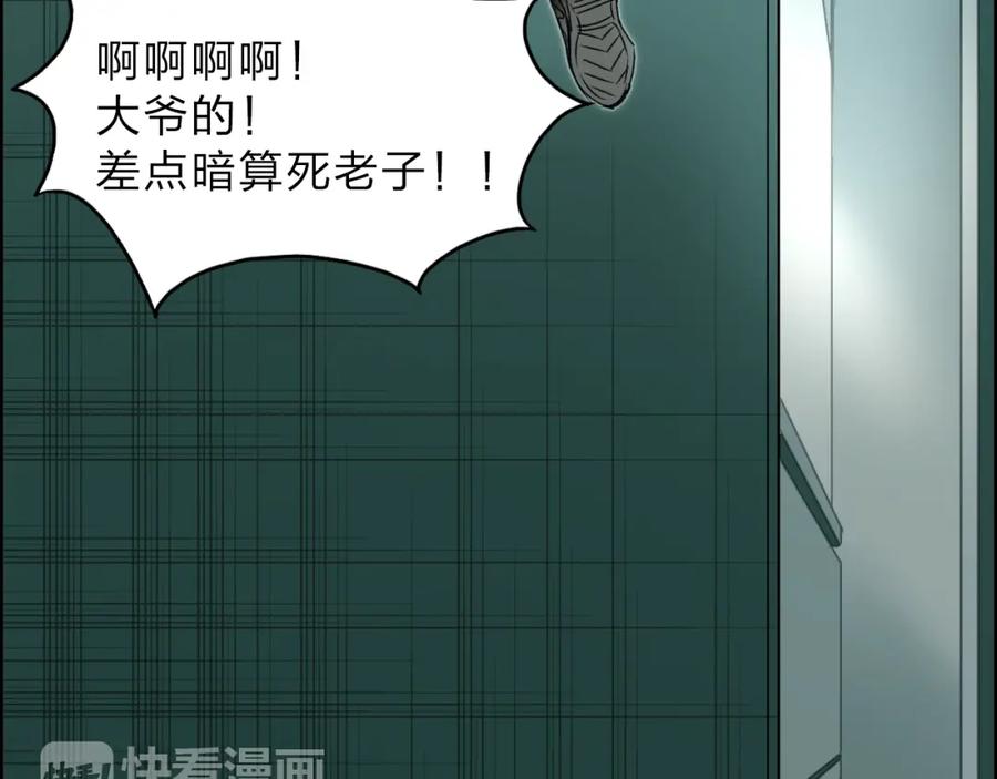 超能立方 第18话 激战 第81页
