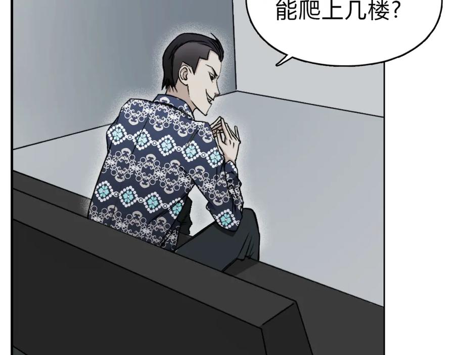 超能立方 第18话 激战 第57页