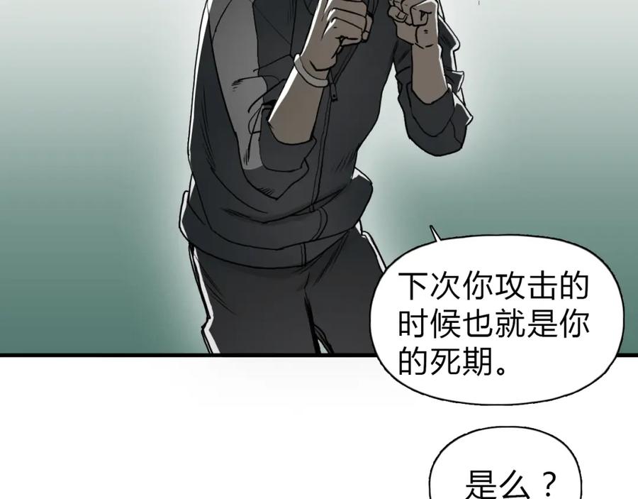 超能立方 第18话 激战 第6页