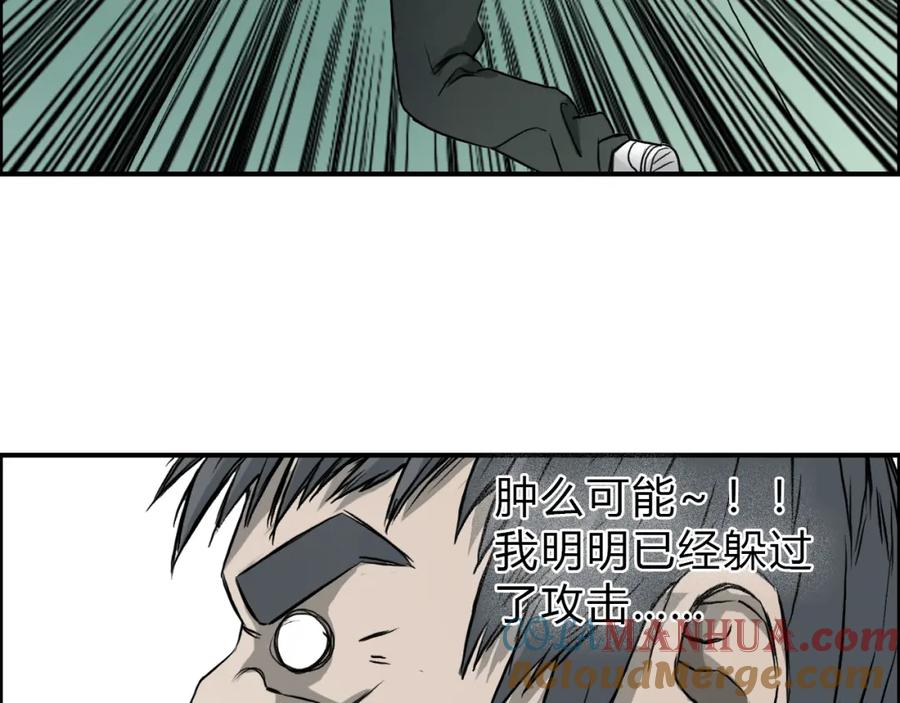 超能立方 第18话 激战 第22页