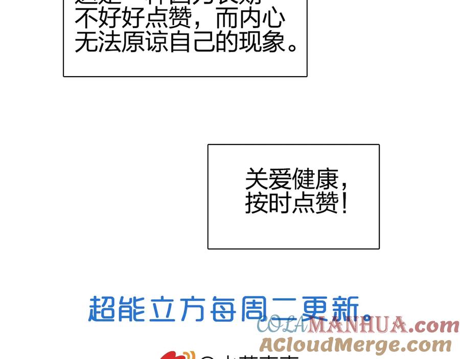 超能立方 第188话 这个团不好带啊！ 第161页