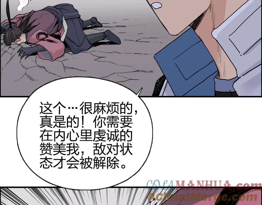 超能立方 第188话 这个团不好带啊！ 第77页