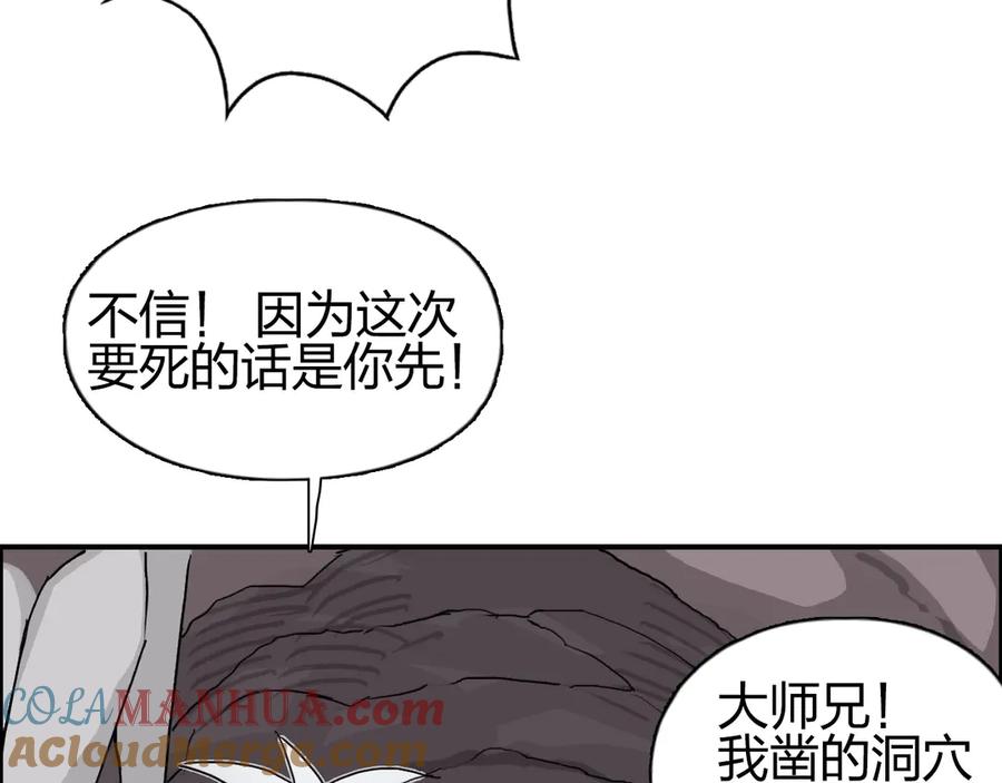 超能立方 第189话 横竖都是死？ 第109页
