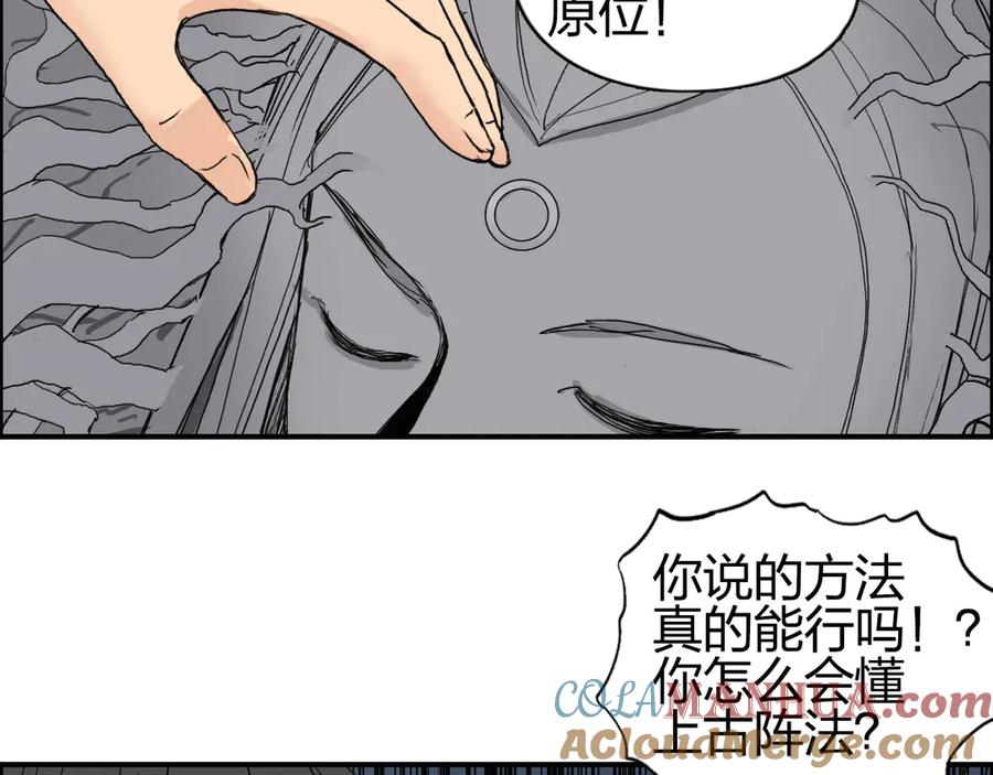超能立方 第189话 横竖都是死？ 第73页