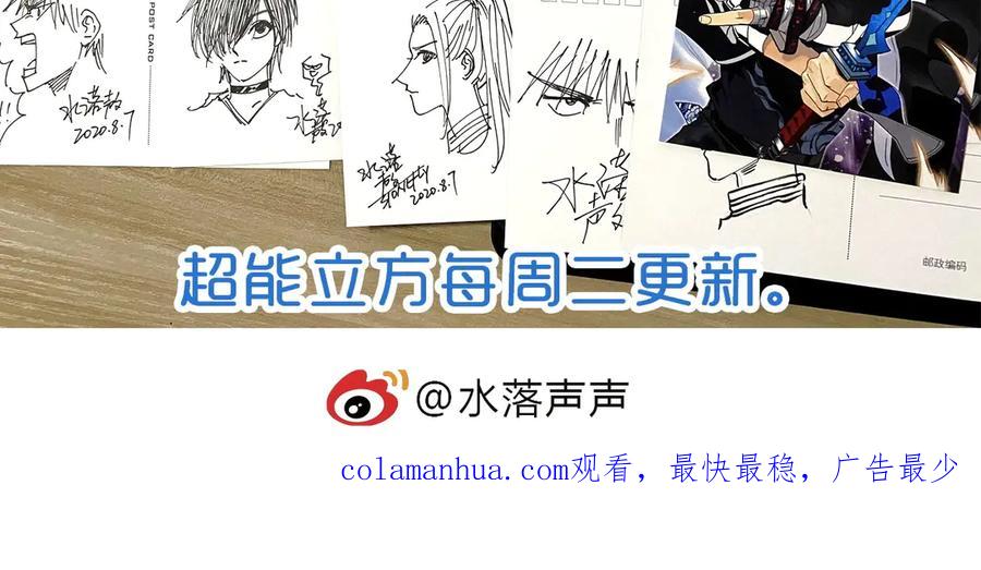 超能立方 第190话 对因果之人的嘉奖 第138页