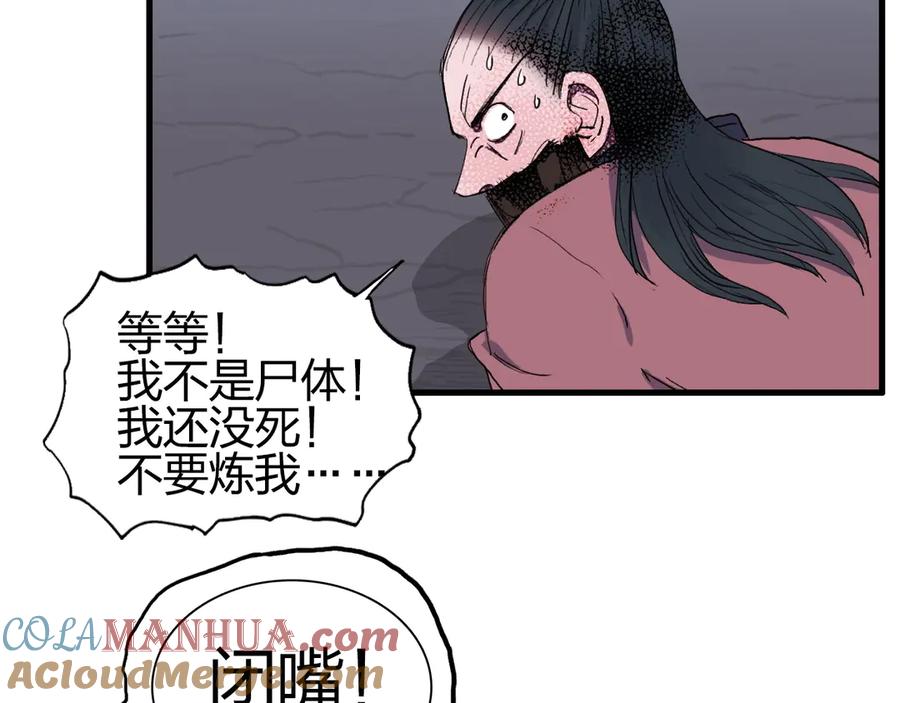 超能立方 第190话 对因果之人的嘉奖 第109页