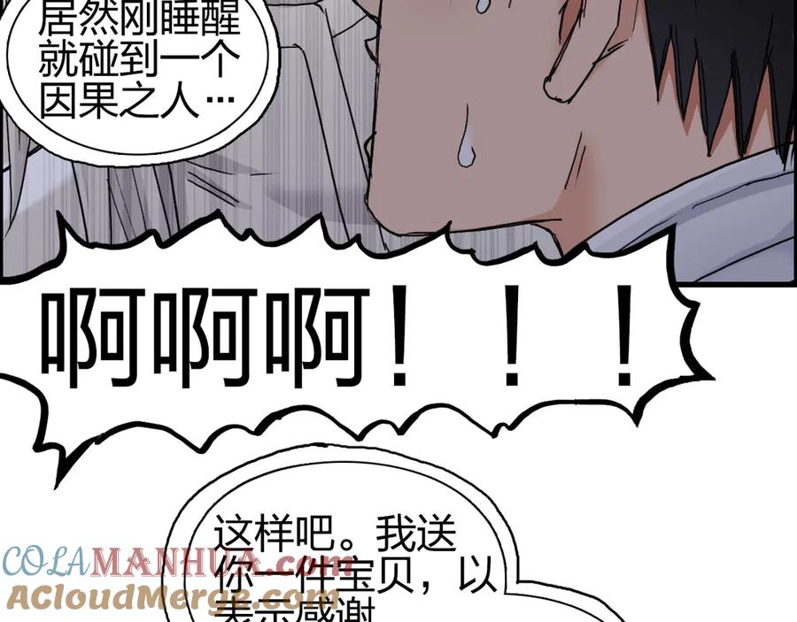 超能立方 第190话 对因果之人的嘉奖 第57页
