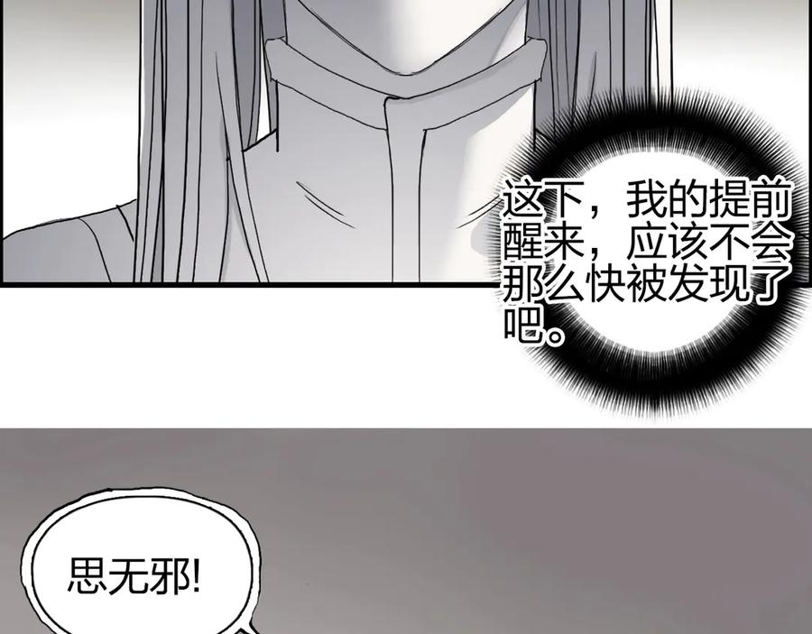 超能立方 第190话 对因果之人的嘉奖 第116页