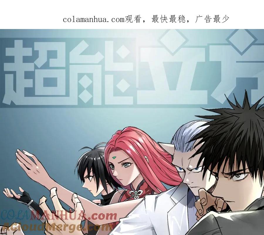 超能立方 第190话 对因果之人的嘉奖 第1页