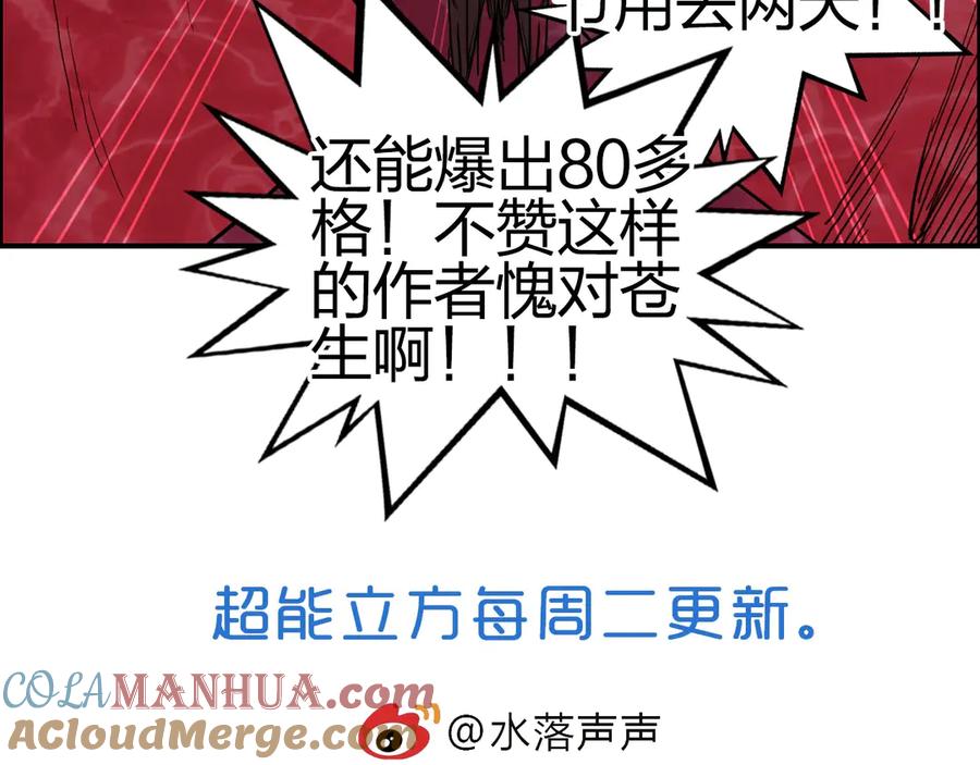 超能立方 第191话 “血“中送炭 第153页