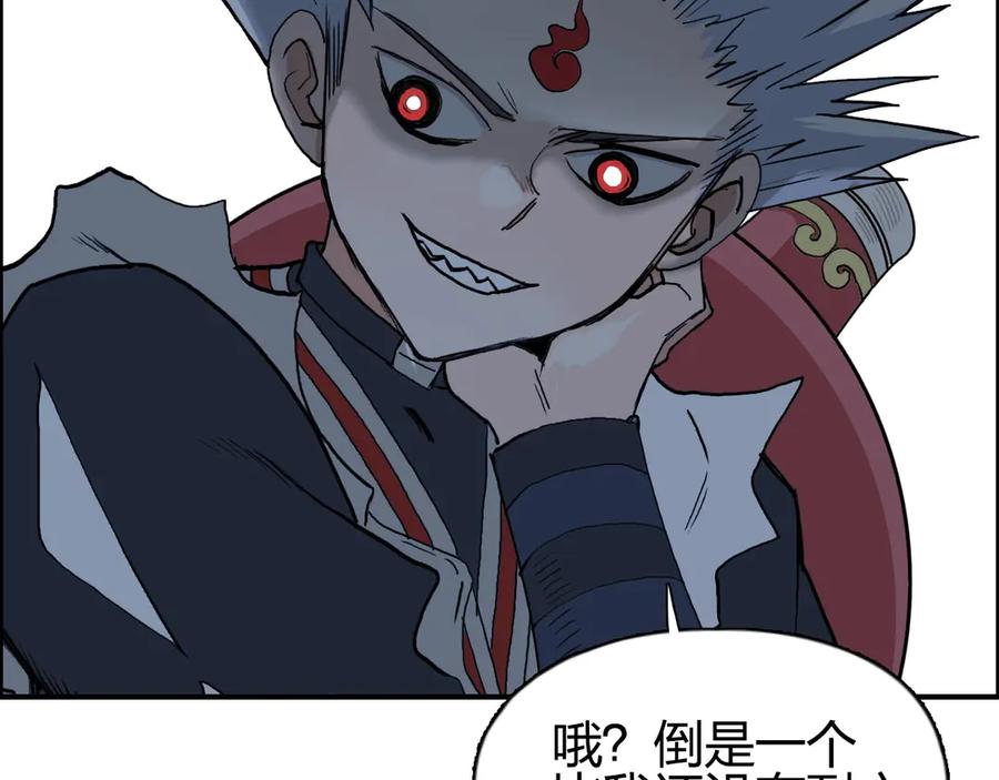 超能立方 第192话 人魔苏醒 第6页