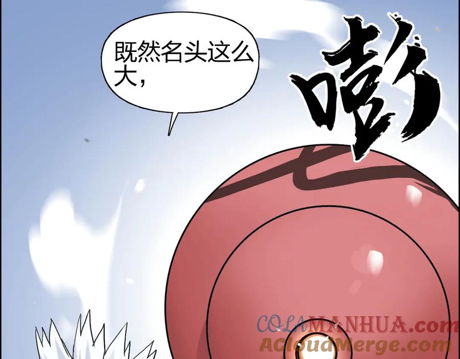 超能立方 第192话 人魔苏醒 第9页