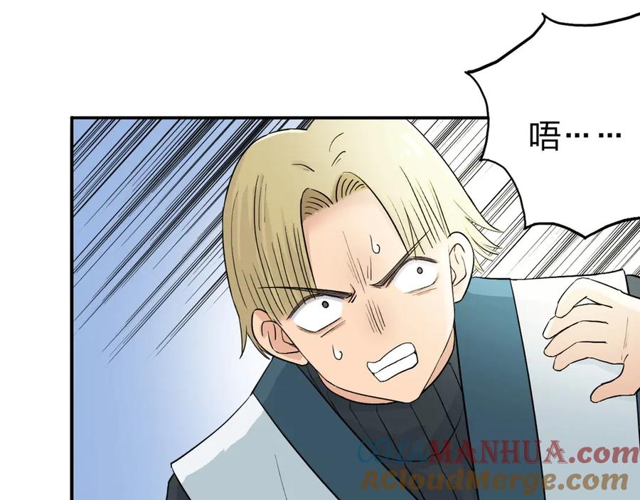 超能立方 第192话 人魔苏醒 第13页